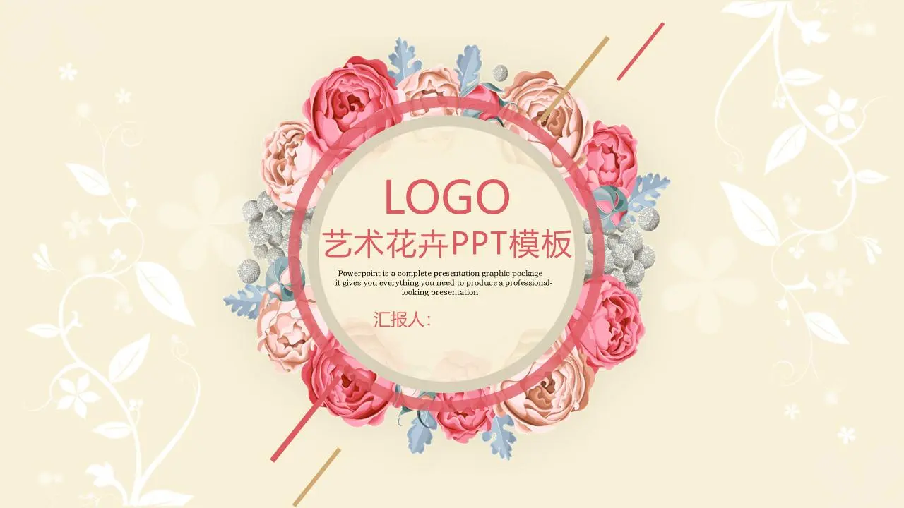简单的复古花纹背景PPT模板