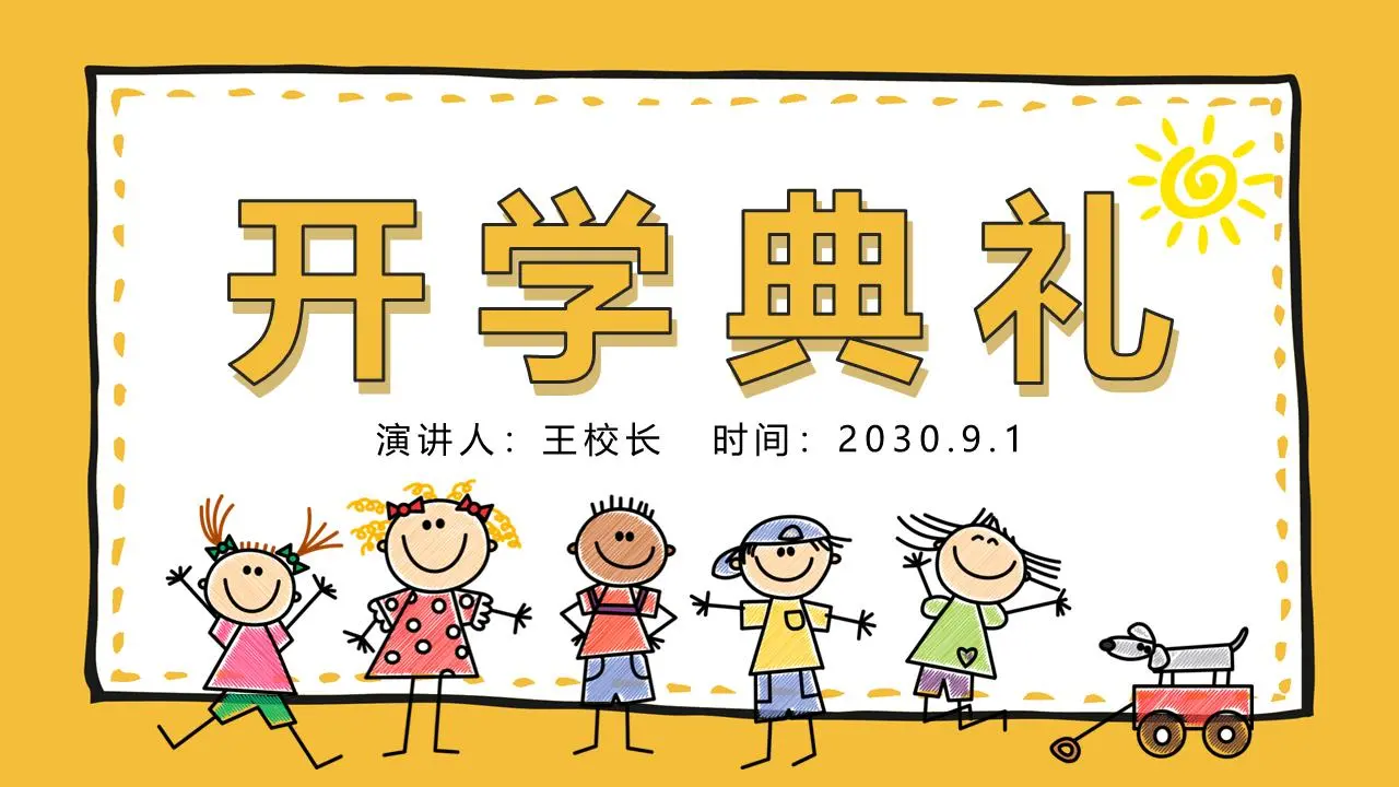 卡通开幕式PPT模板