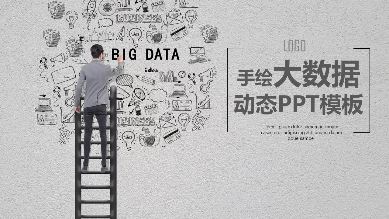 灰色手绘云计算大数据PPT模板