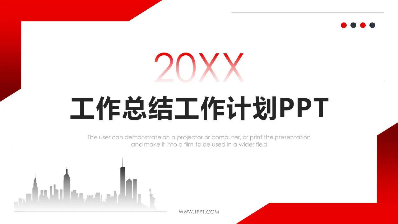 紅色梯度實際工作總結計劃PPT模板