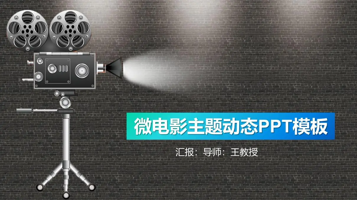 复杂的UI风格短视频主题PPT模板