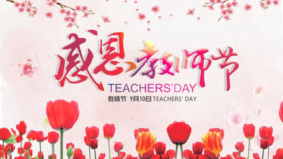 教师节活动策划PPT模板之水彩花与教师背景