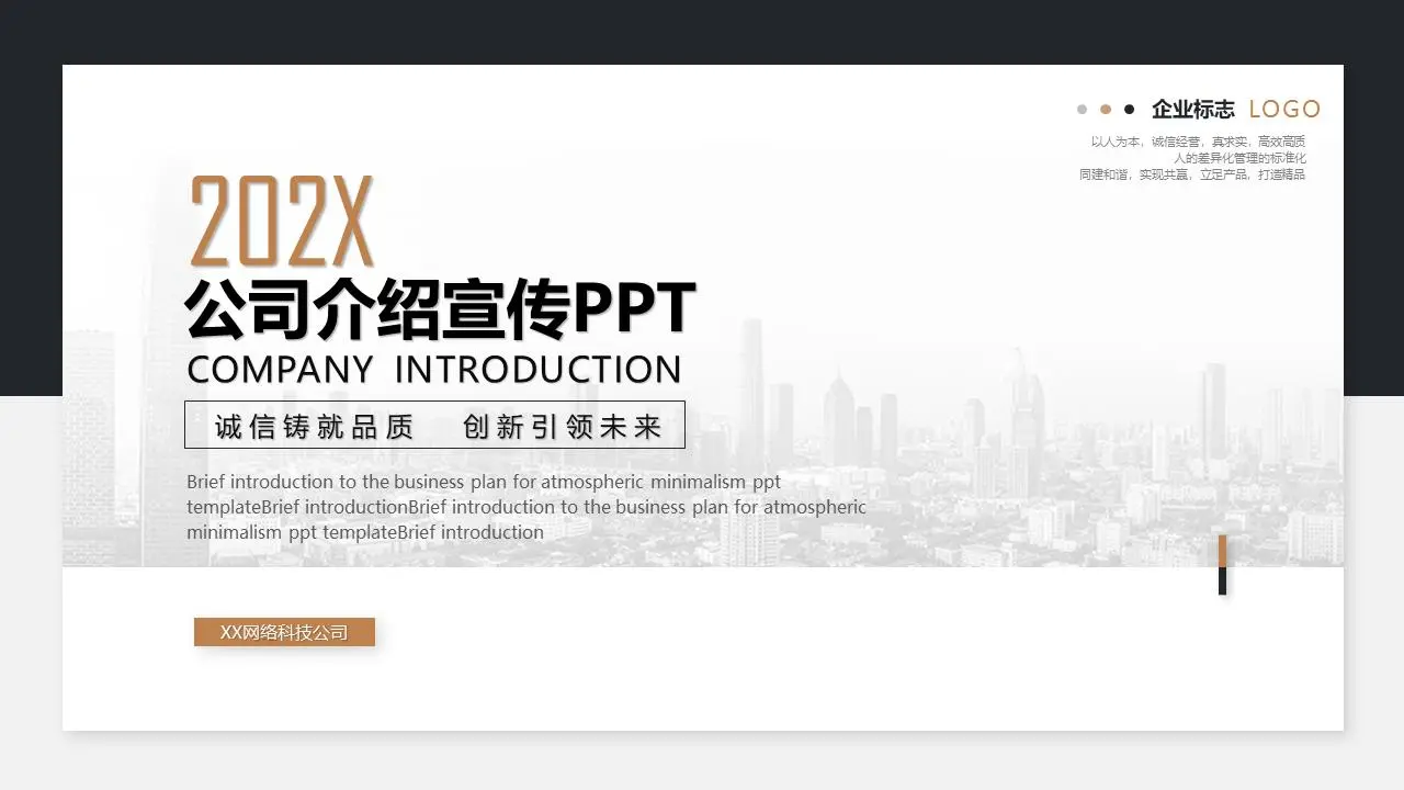 黑白相間的精緻公司介紹PPT模板