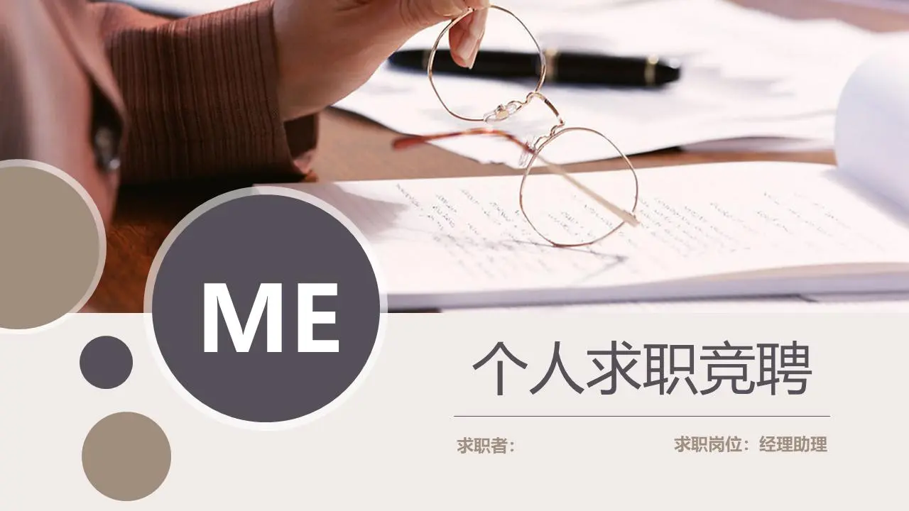 莫兰蒂色彩方案个人投标PPT模板