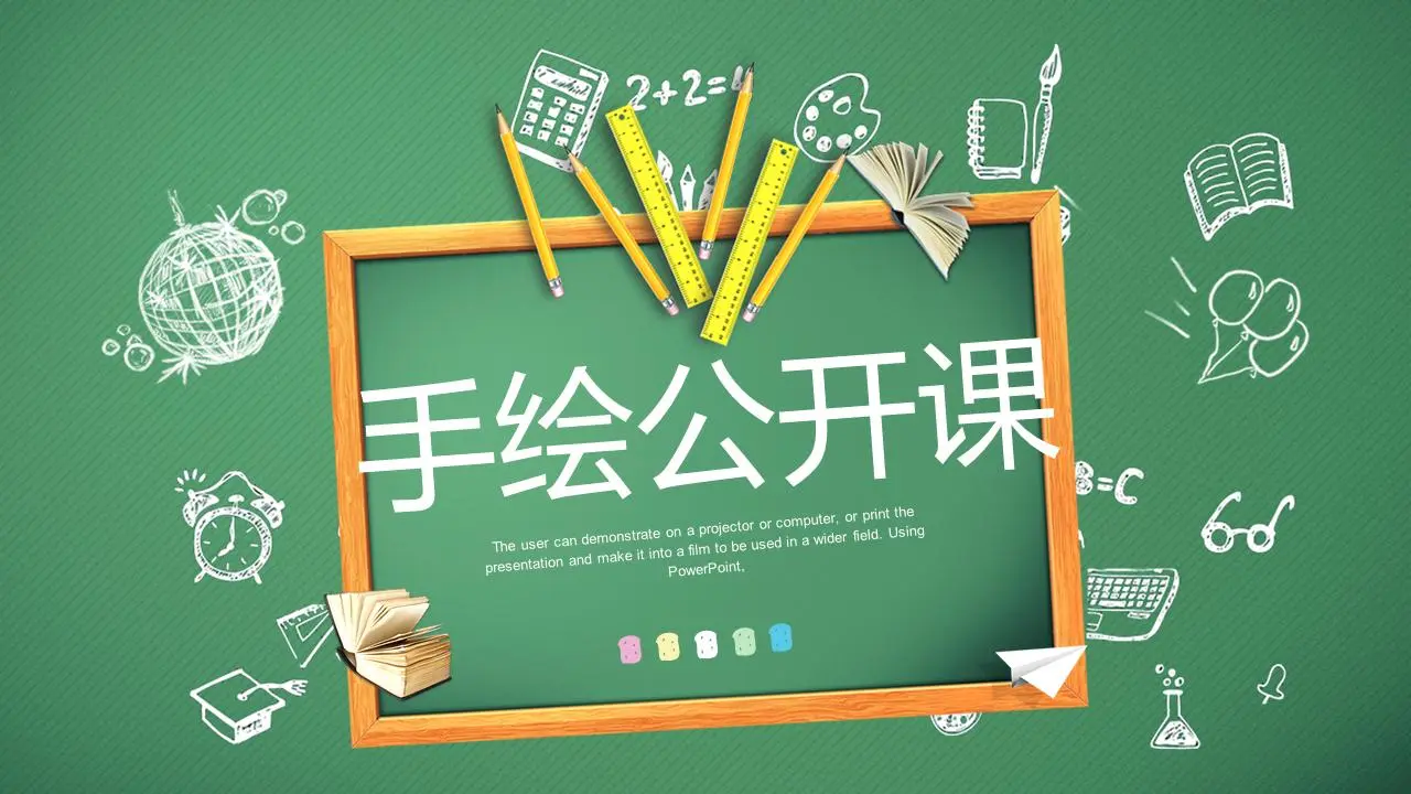 绿色黑板背景铅笔手绘公开课PPT课件模板