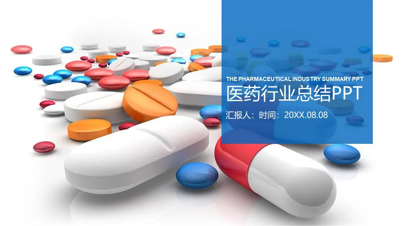 以彩色药丸胶囊为背景的医药PPT模板