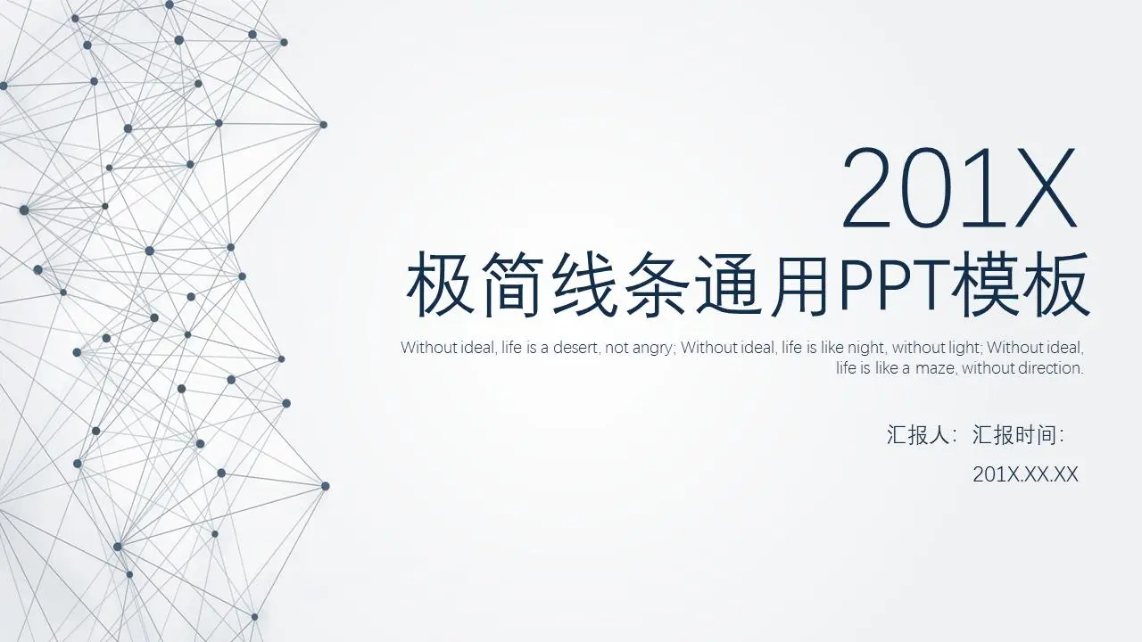 灰色簡單點狀線鏈接背景一般商業報告PPT模板