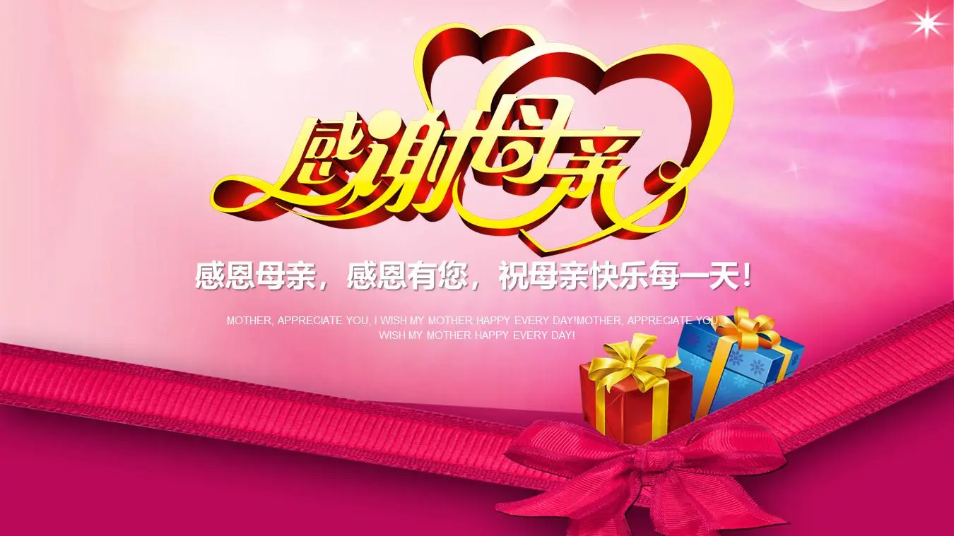 母亲节PPT模板《感谢您的母亲