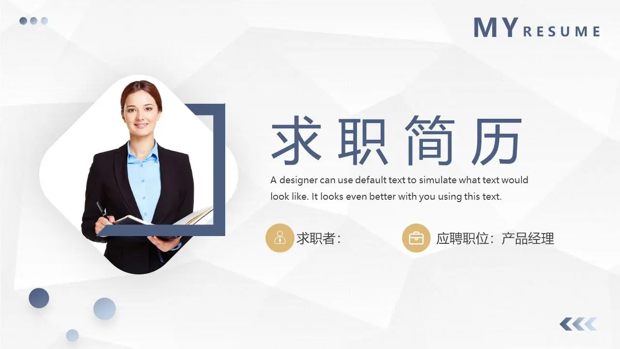 精致的蓝色平面个人求职简历PPT模板