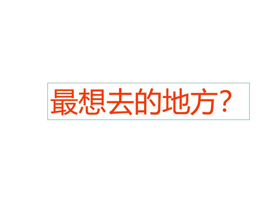 哦，美丽的巴拿马绘本故事PPT