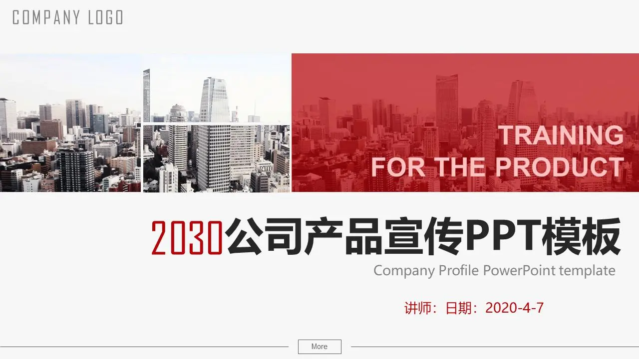 公司產品介紹產品推廣PPT模板