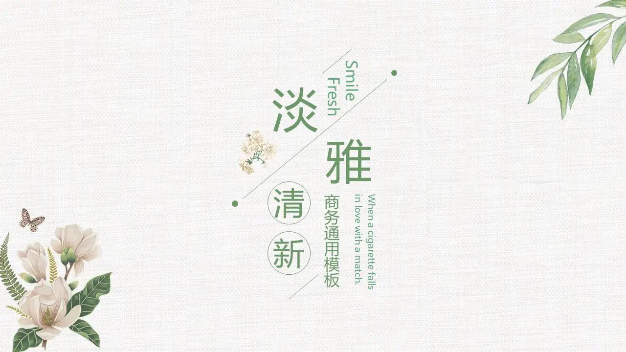 淺綠色復古花草背景的藝術設計PPT模板