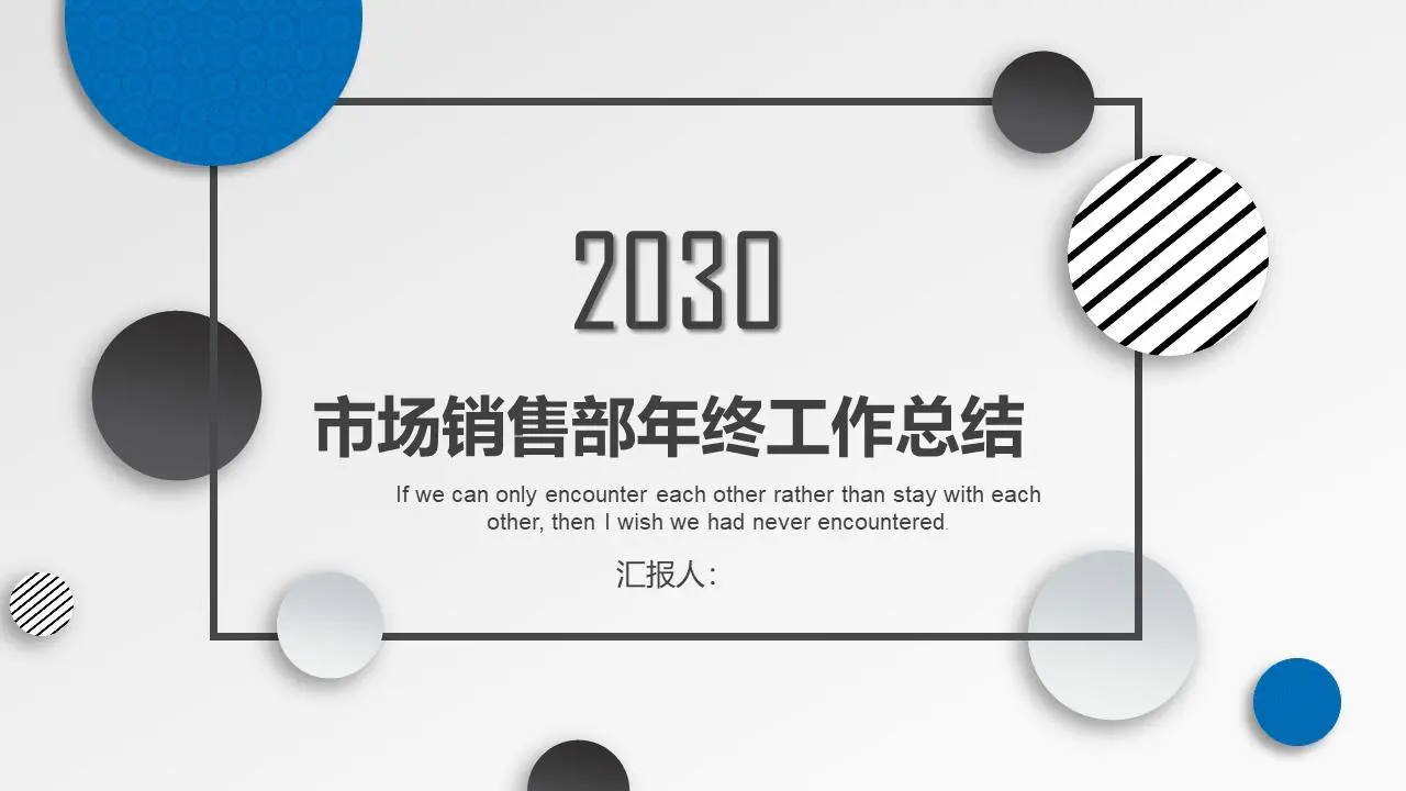 創意圓點背景市場銷售部工作總結匯報PPT模板