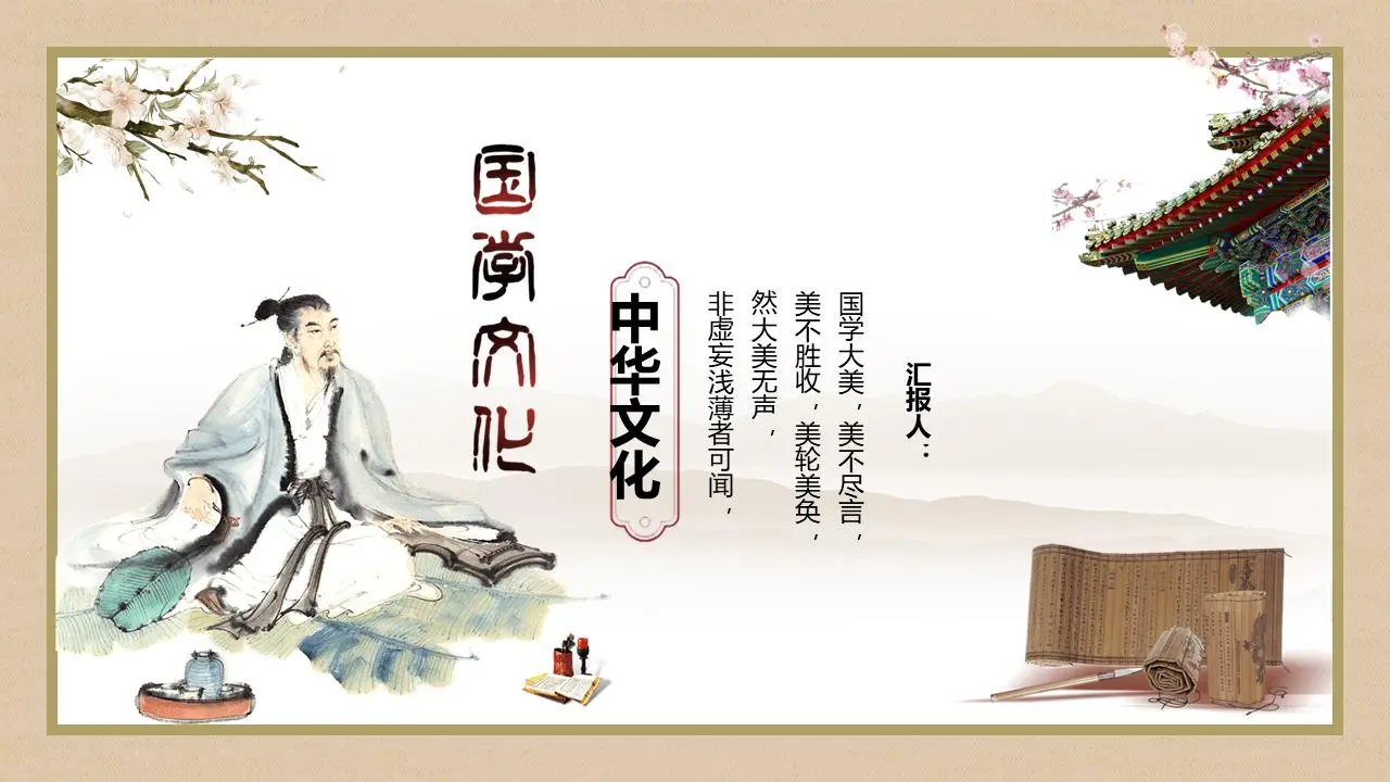古典中国风人物古建筑背景民族文化PPT模板