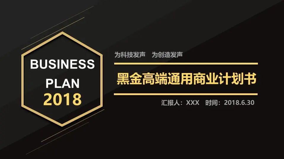 简洁精致黑金配色商业融资计划书PPT模板