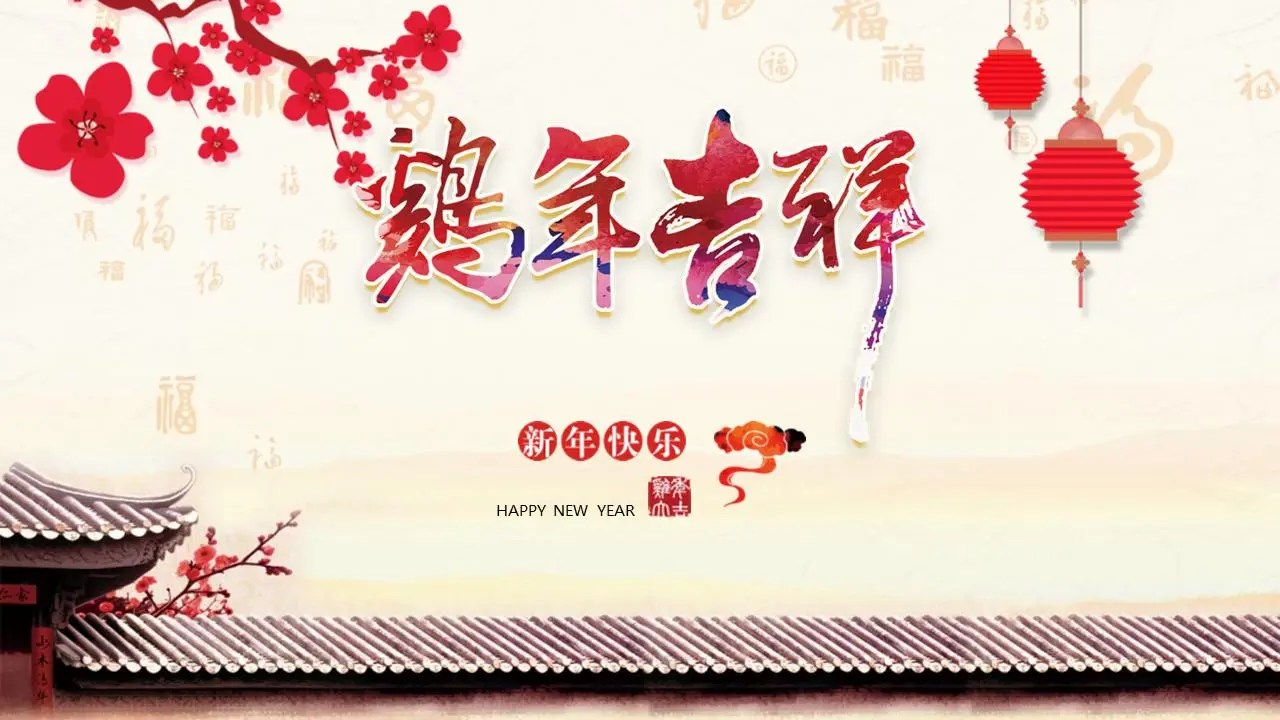 五个漂亮的鸡年PPT模板封面