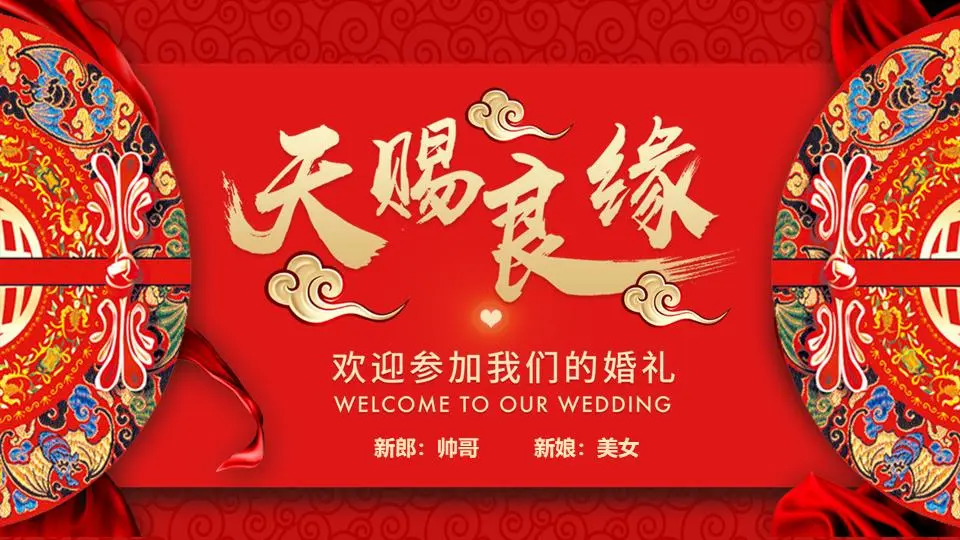 天堂的祝福》欢乐的婚礼PPT模板