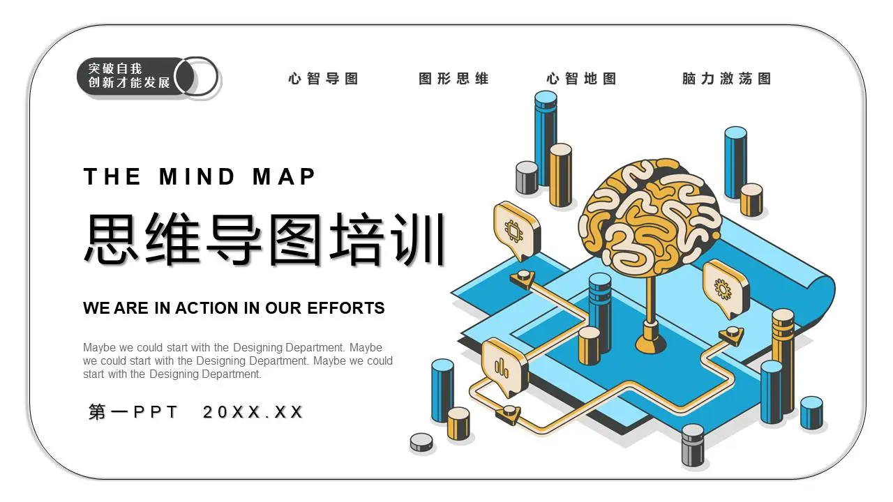 蓝色心智图法培训PPT