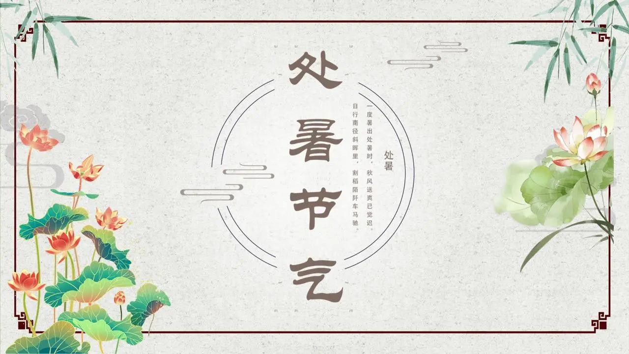 水墨荷叶荷花背景古典风夏节介绍PPT模板