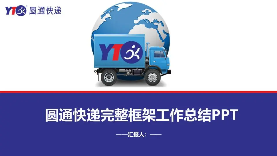 蓝色平坦的环形路快板PPT模板