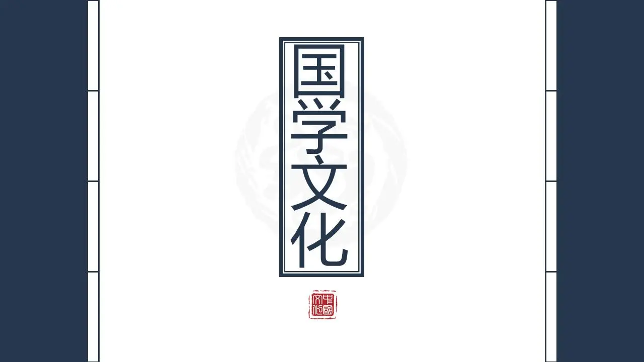 蓝色古典线装书背景的民族文化PPT模板