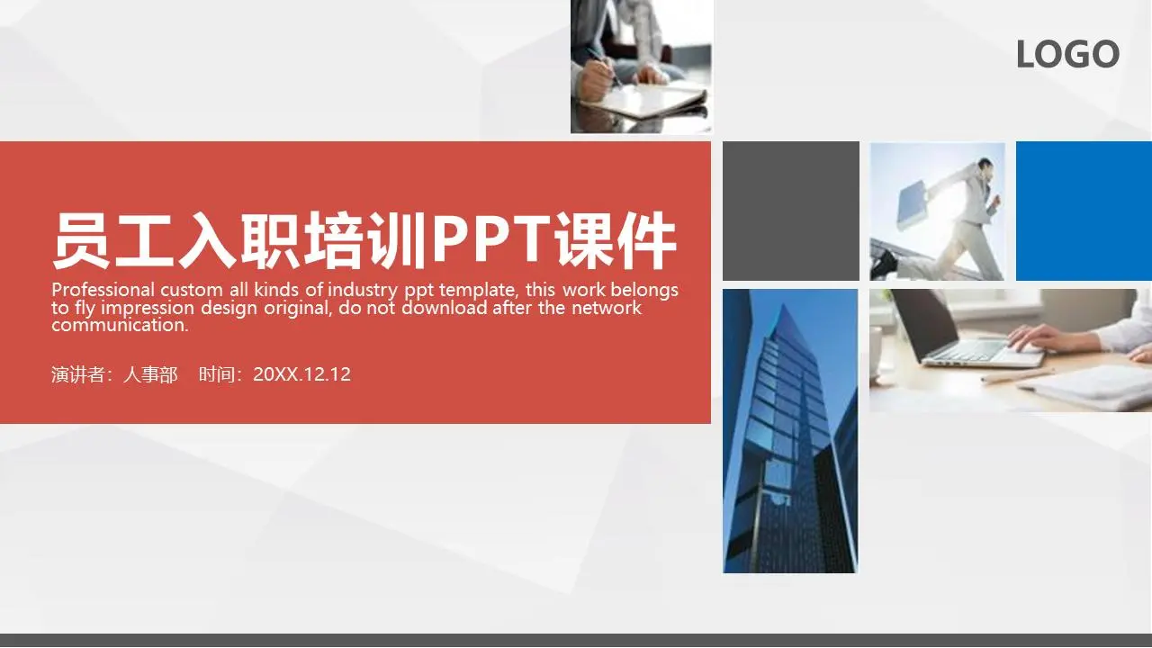 公司員工入職培訓PPT課件