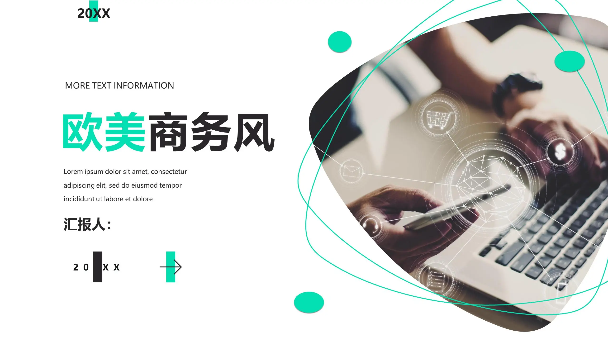 简洁的欧美风格商务办公PPT模板