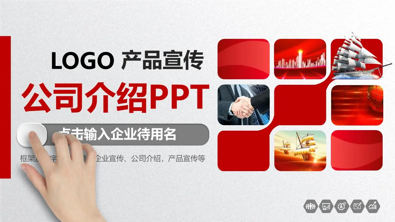 紅色動態微立體公司簡介PPT模板