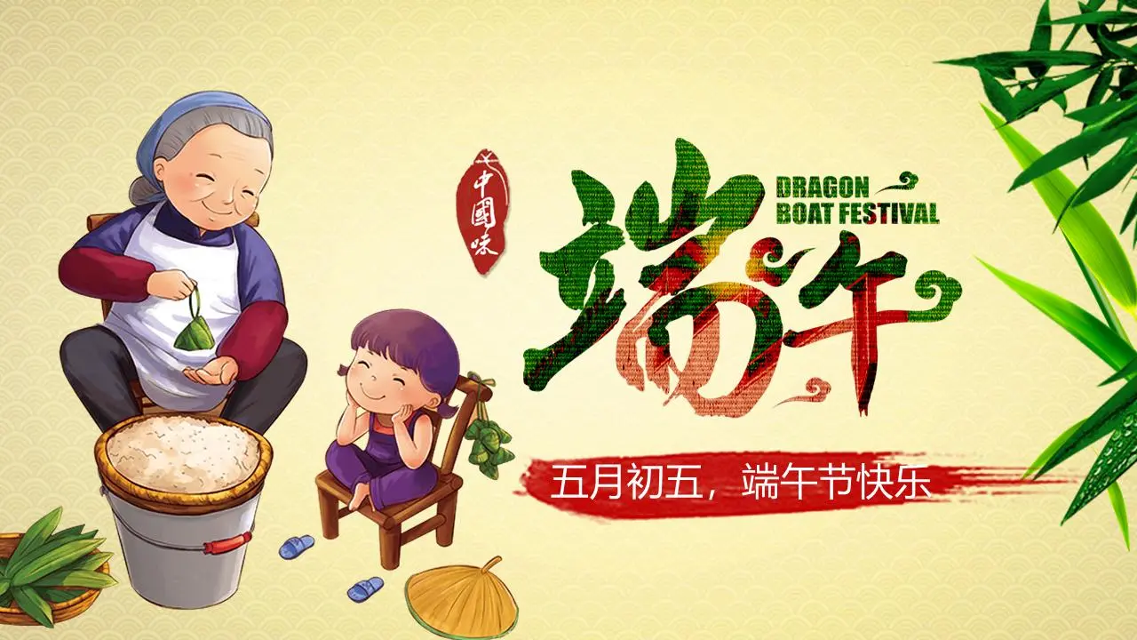 介绍端午节的习俗PPT