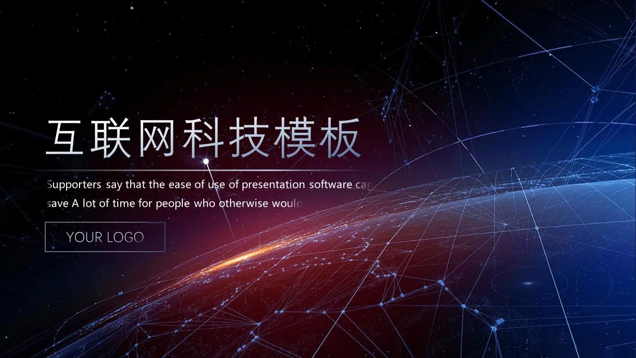 以蓝色点状地球为背景的科技感PPT模板