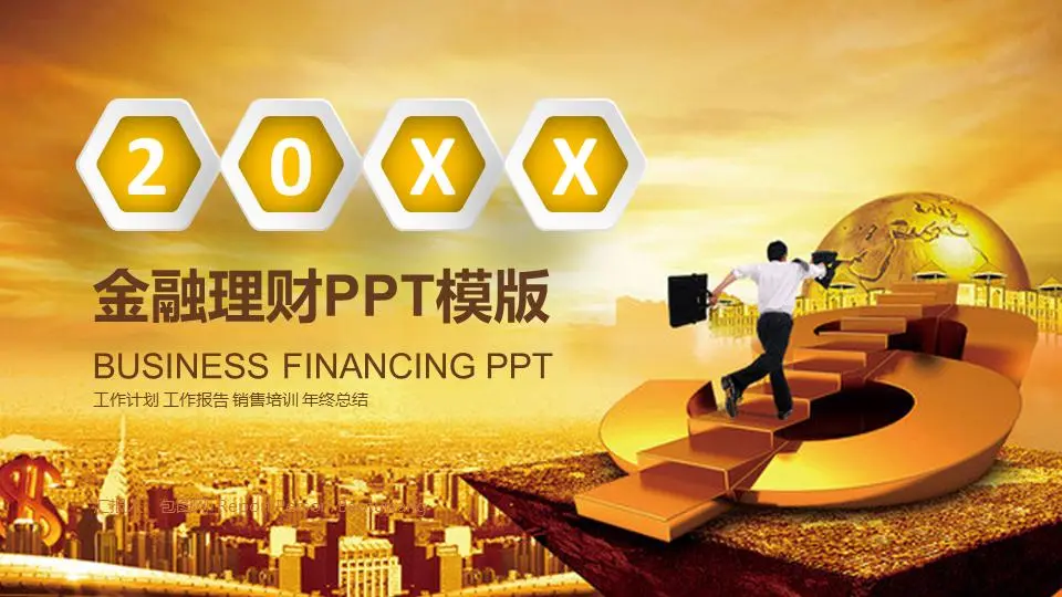黃金金融投資與金融PPT模板