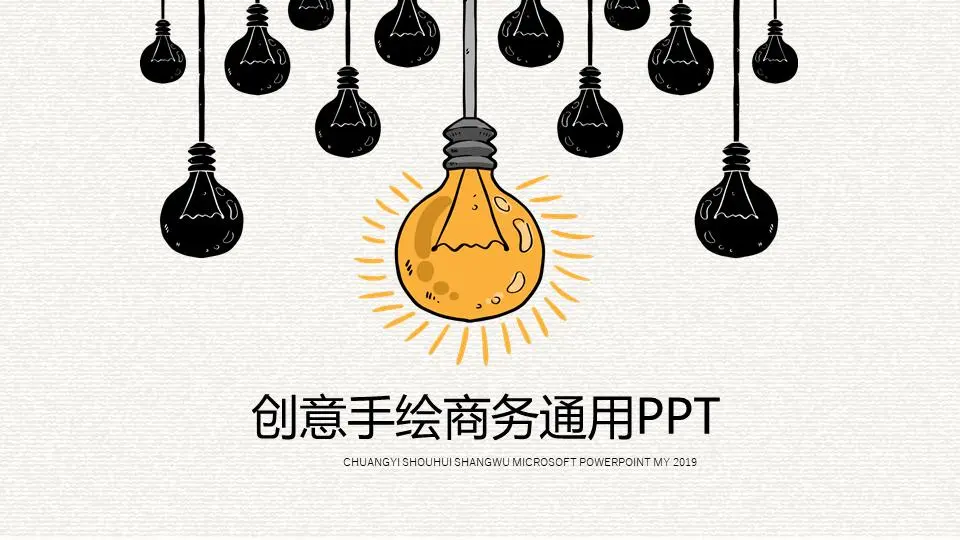 創意卡通手繪燈泡PPT模板