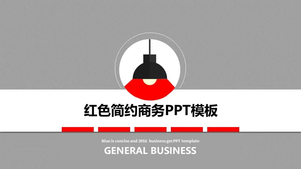 红色和灰色的动态个性化商业幻灯片模板