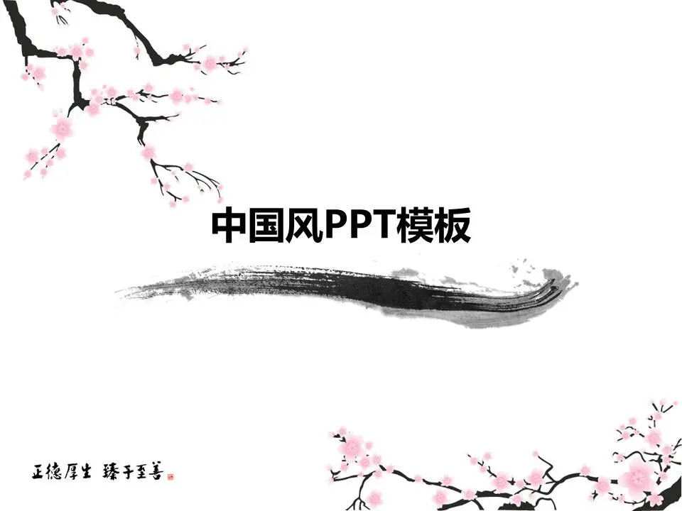 中国移动项目报告PPT模板