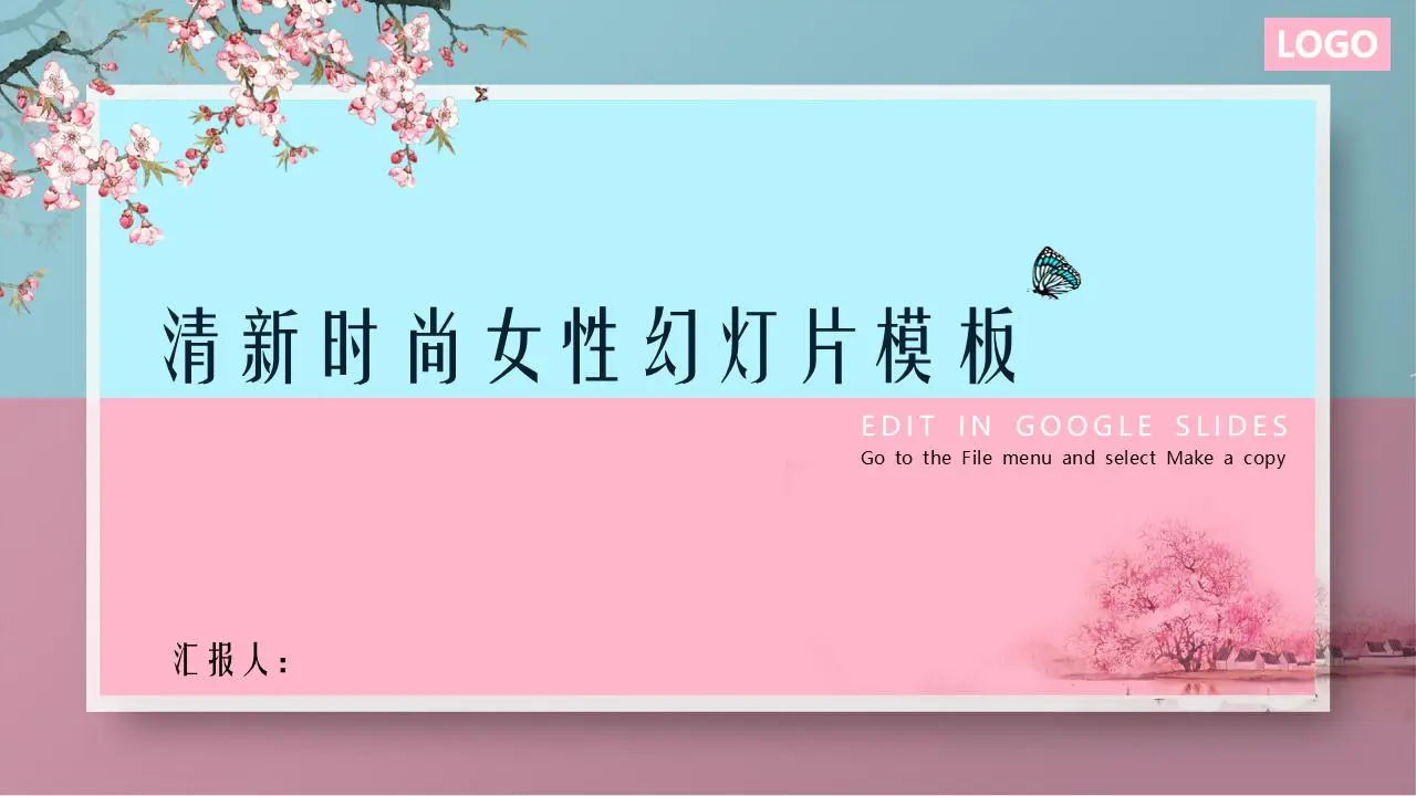 清新时尚的女性行业PPT模板