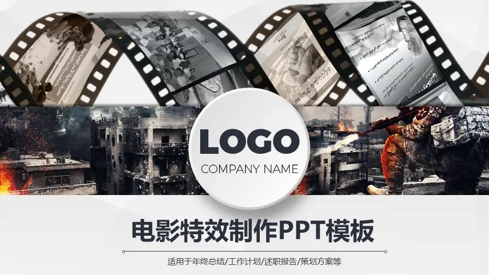 电影效果 影视制作PPT模板