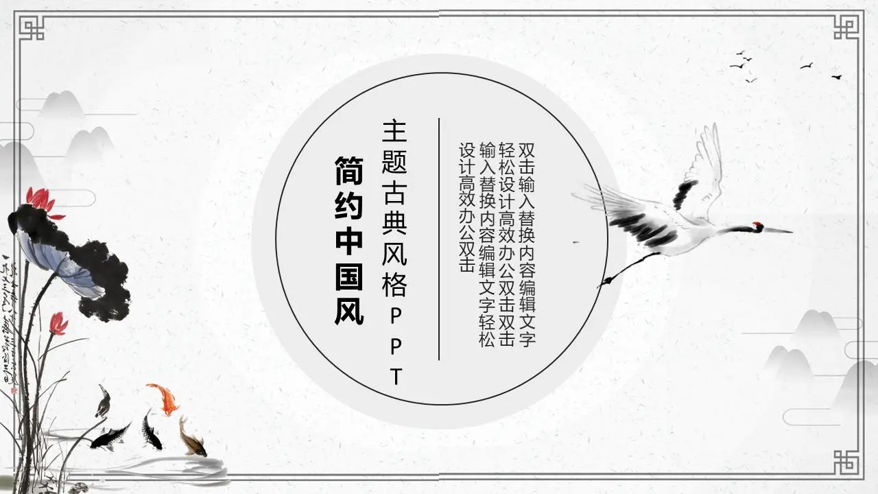 清水墨古典中国风PPT模板