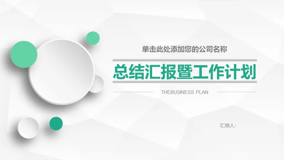绿色微维幻灯片模板