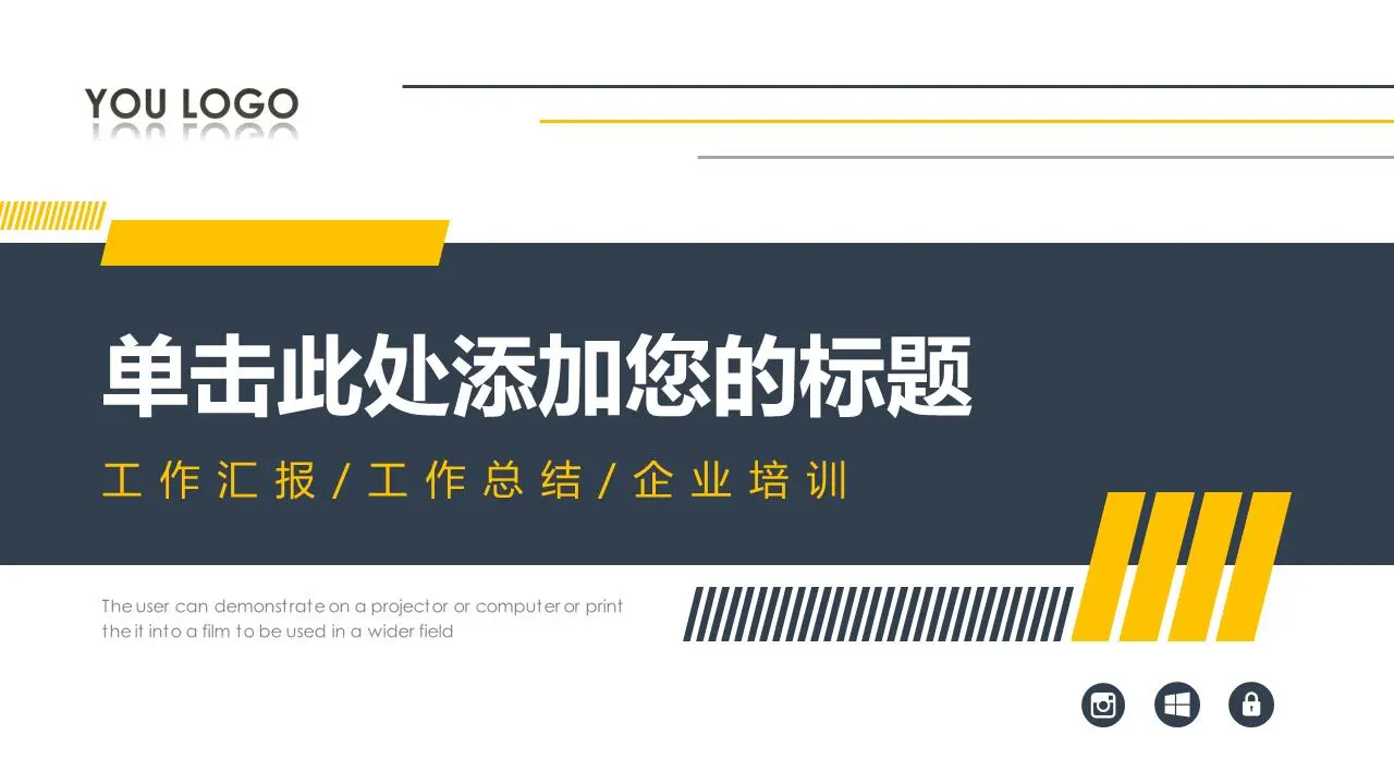 蓝色和黄色紧凑的一般商业PPT模板
