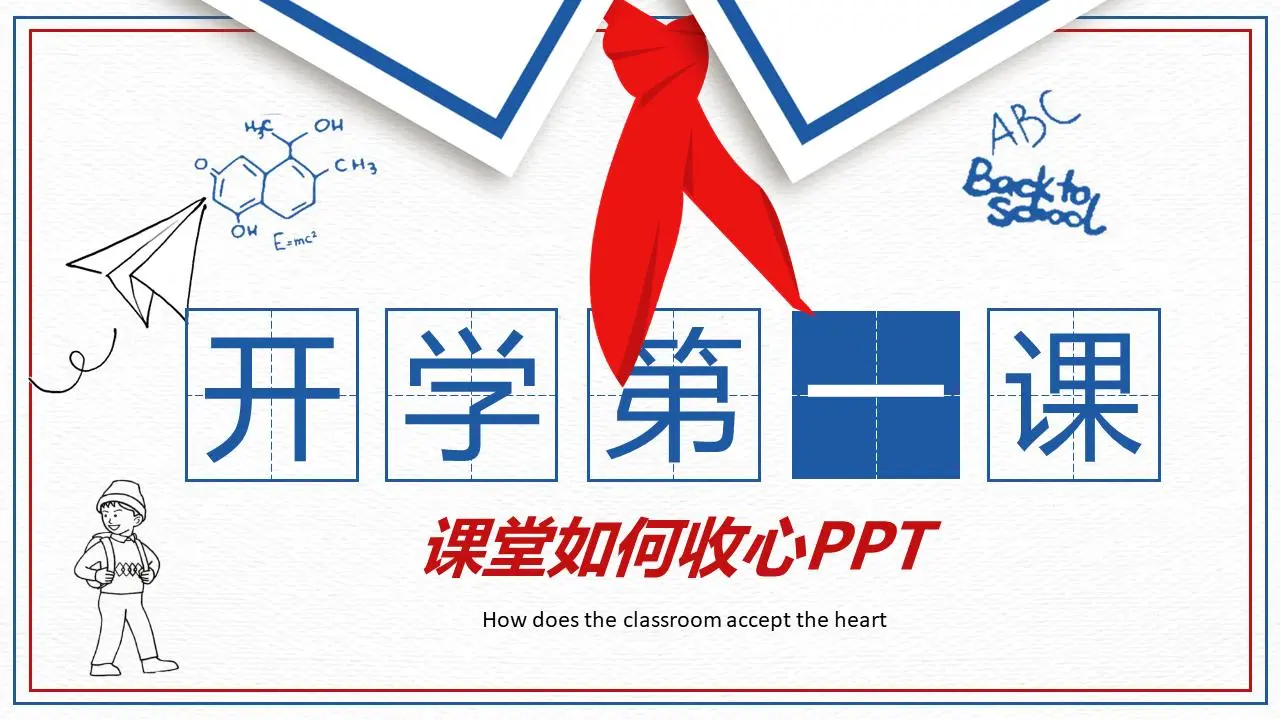 手绘红领巾第一节课主题PPT模板