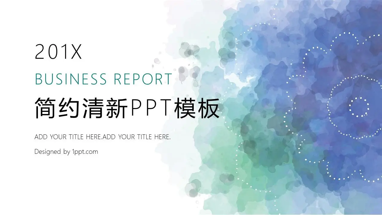 蓝色淡雅水彩艺术渲染PPT模板