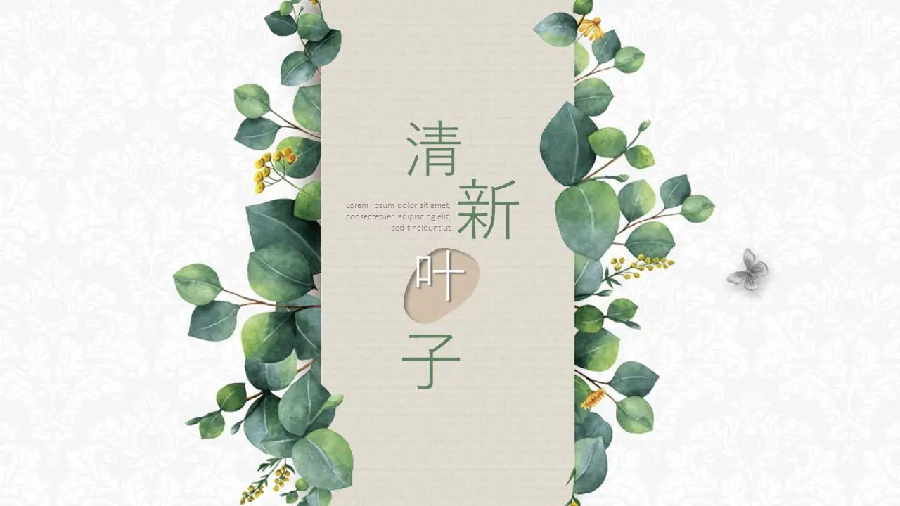 清新的叶子背景公司简介PPT模板