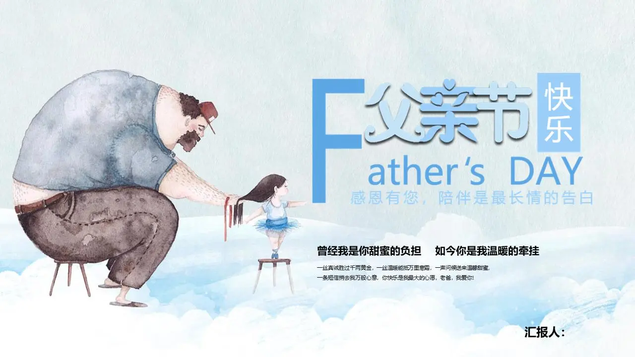 卡通搞笑父亲节PPT模板