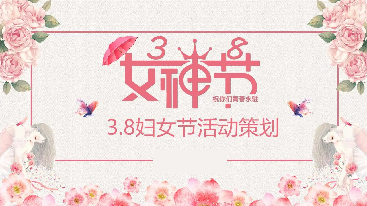 38个女神节PPT模板，精致的花卉背景