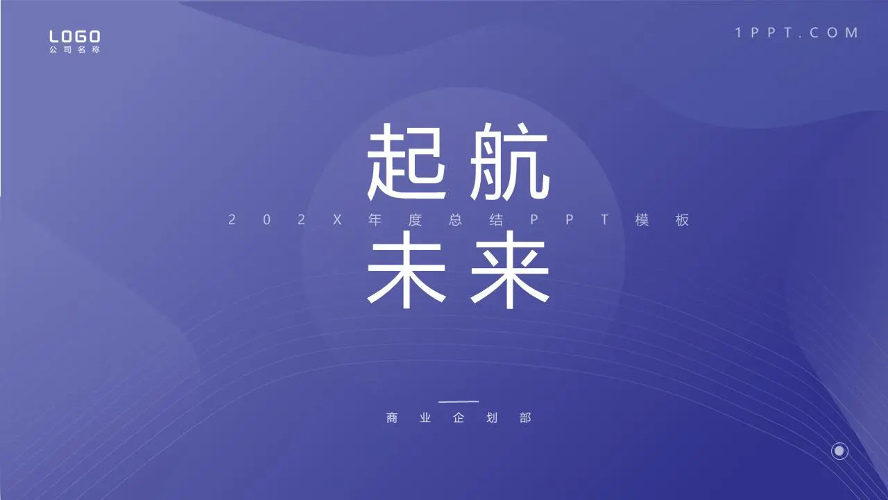 簡潔藍色工作計劃PPT模板
