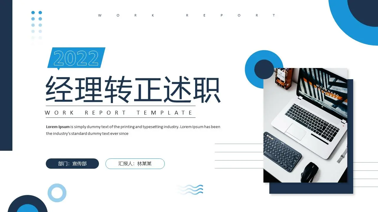 经理转正述职PPT模板