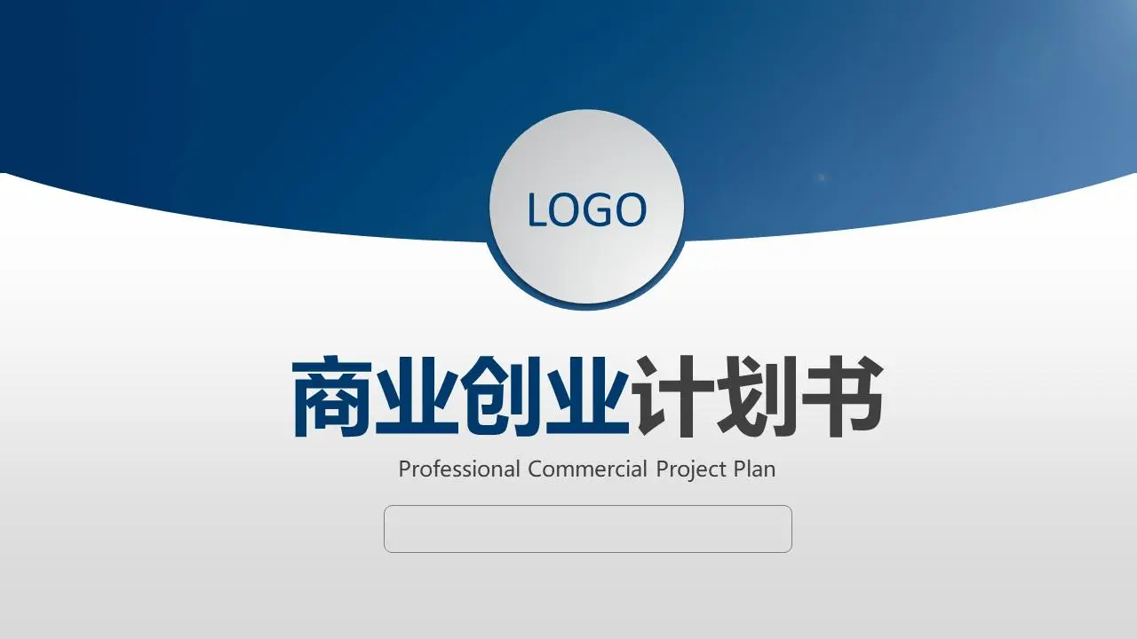 以蓝色信封为背景的商业融资计划书PPT模板