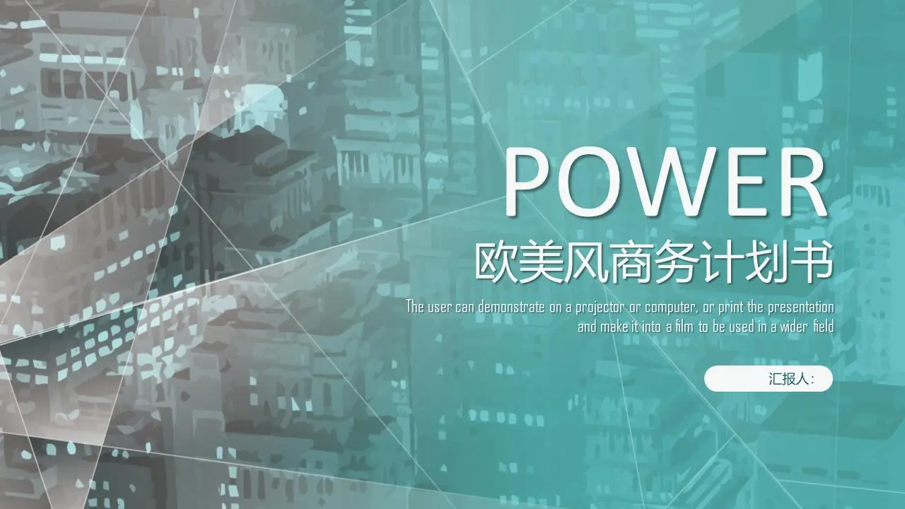 绿色抽象欧美圈边风格商业融资计划书PPT模板
