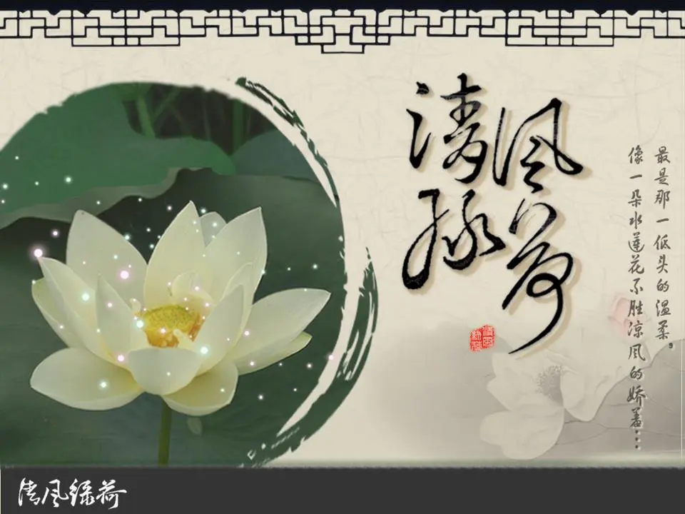 古典莲花背景中国风格PPT模板