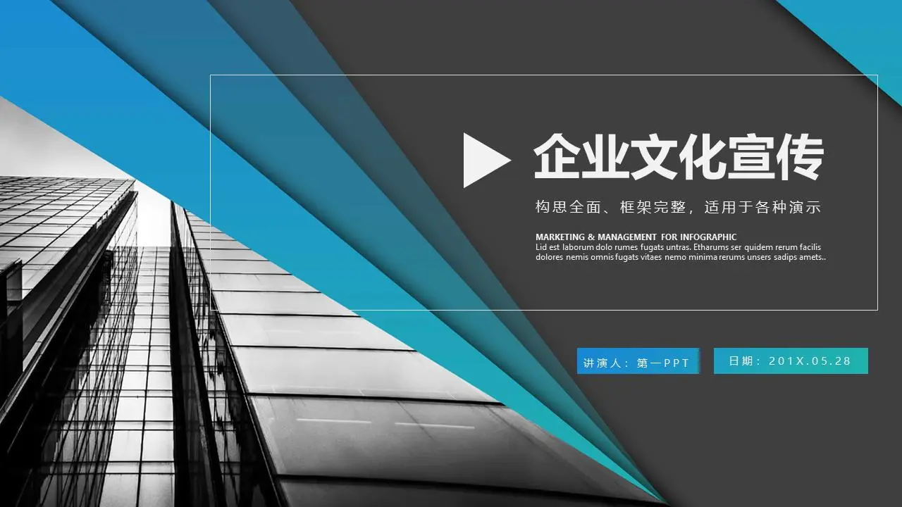 藍色和灰色的平面公司宣傳PPT模板